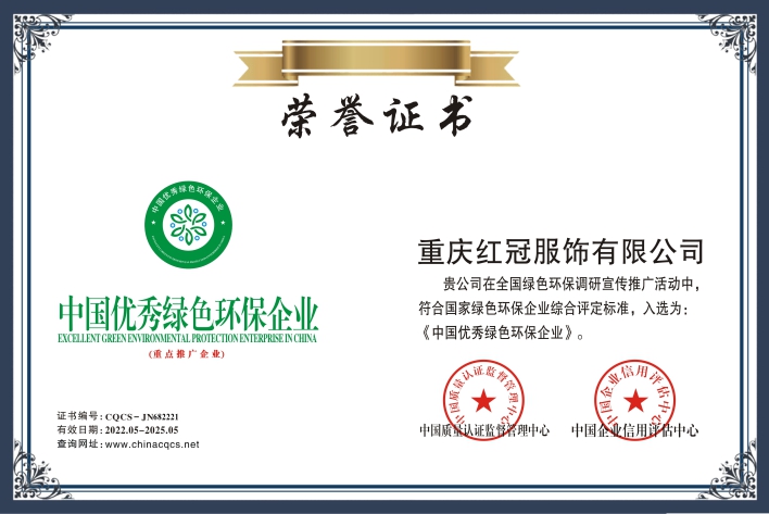 中國優(yōu)秀綠色環(huán)保企業(yè)