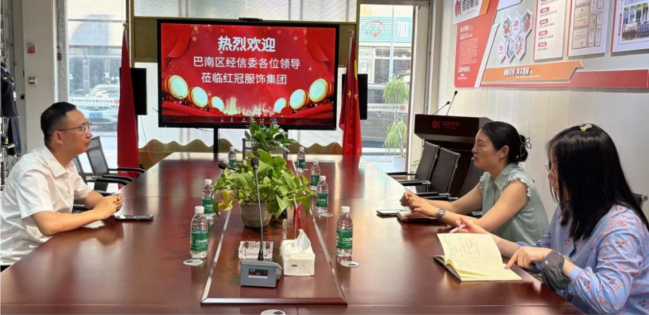 助企破局謀發(fā)展 巴南區(qū)聯(lián)動(dòng)調(diào)研                深入紅冠服飾問需紓困