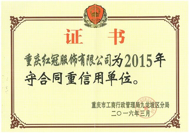 九龍坡區(qū)守合同重信用